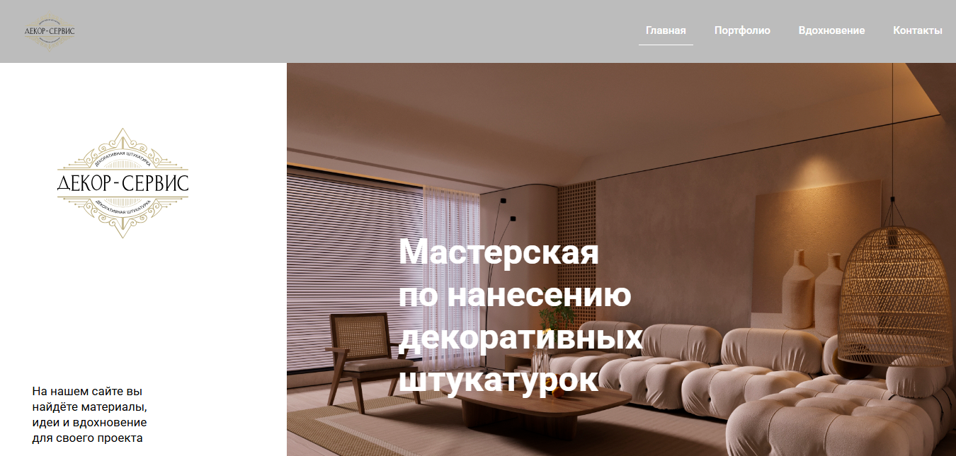 декор-сервис